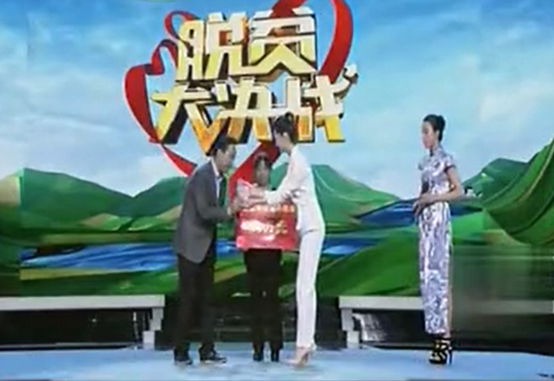 脫貧大決戰(zhàn)