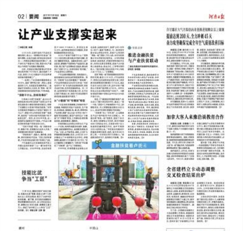 金融扶貧看盧氏系列報(bào)道《讓產(chǎn)業(yè)支撐實(shí)起來(lái)》