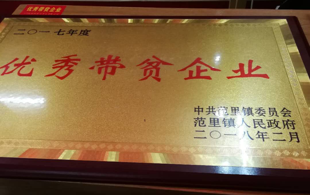 恭賀盧氏縣林海興華農(nóng)業(yè)發(fā)展有限公司榮獲“優(yōu)秀帶貧企業(yè)”稱號
