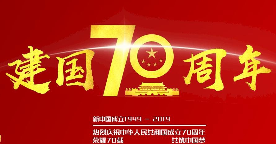 河南信念集團(tuán)喜迎國慶七十華誕舉行“不忘初心、牢記使命”主題黨建活動(dòng)