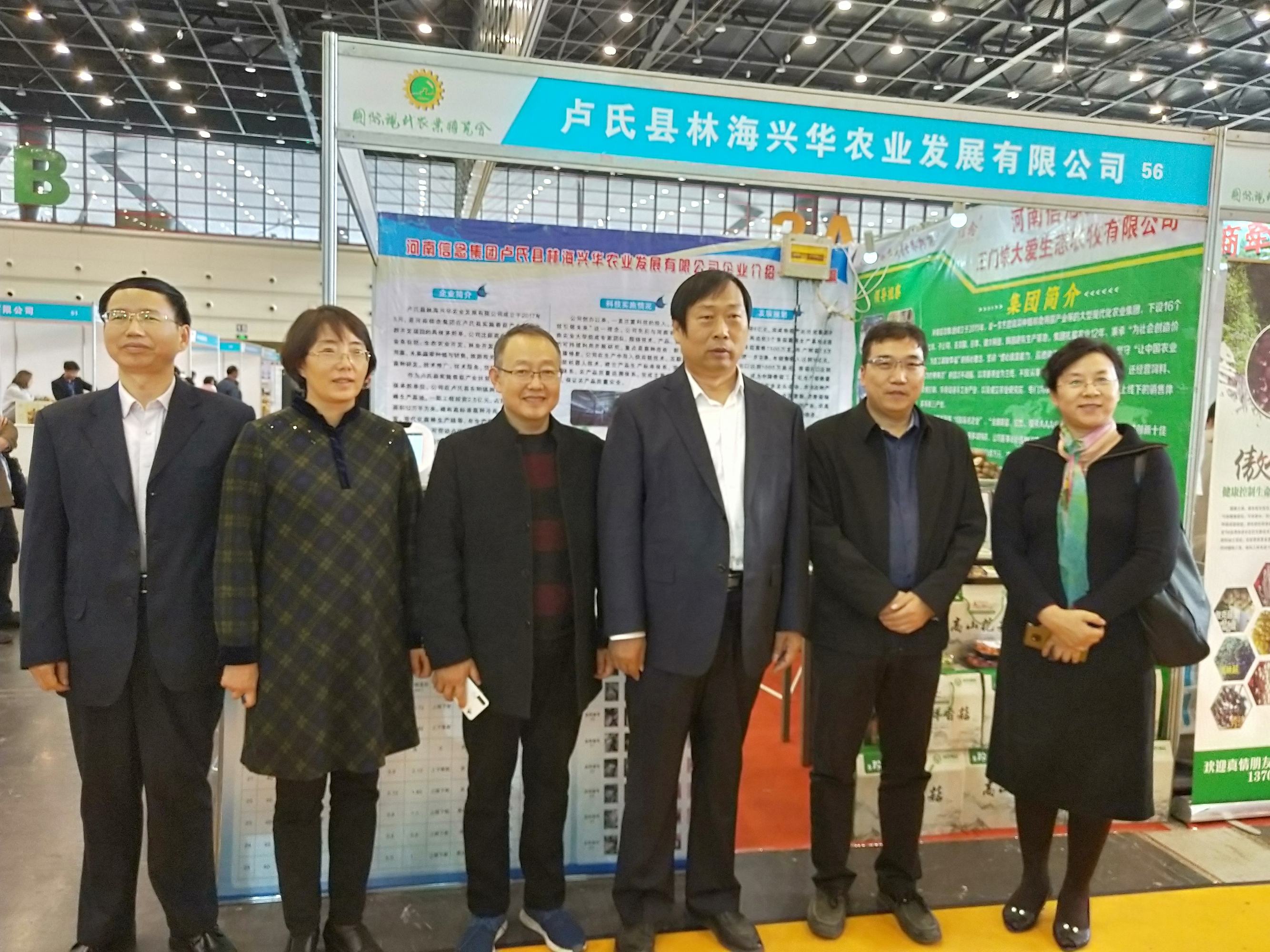 林海興華公司受邀參加2019河南鄭州國際現(xiàn)代農(nóng)業(yè)博覽會(huì)