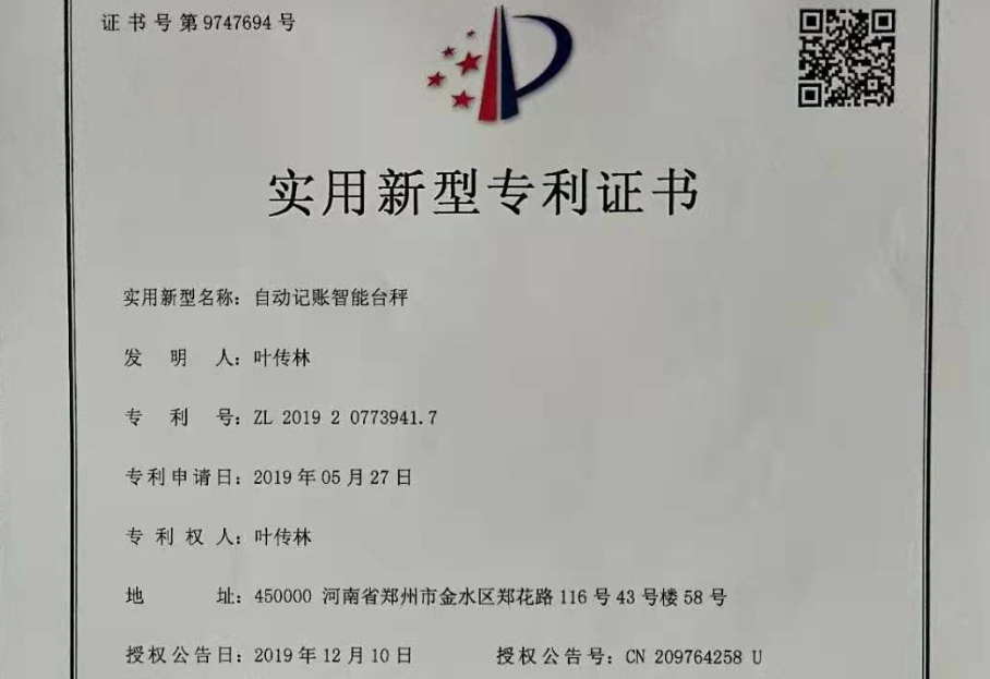 祝賀信念集團(tuán)董事長葉傳林獲得四項(xiàng)國家專利證書