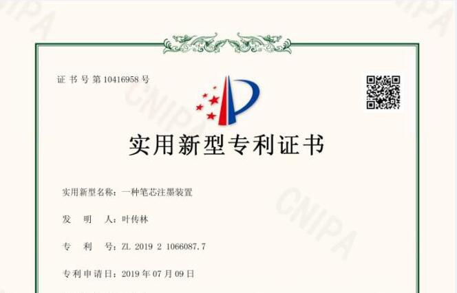 祝賀信念集團(tuán)董事長葉傳林連獲九項(xiàng)國家專利證書