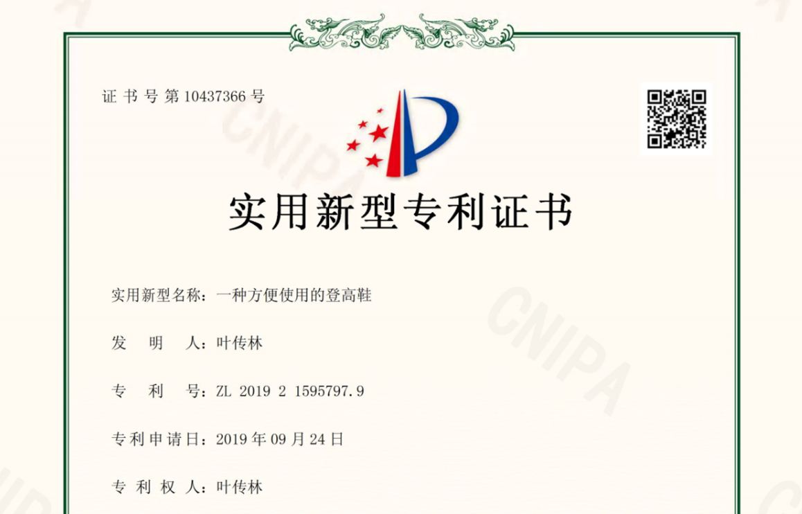 祝賀信念集團董事長葉傳林連獲六項國家專利證書