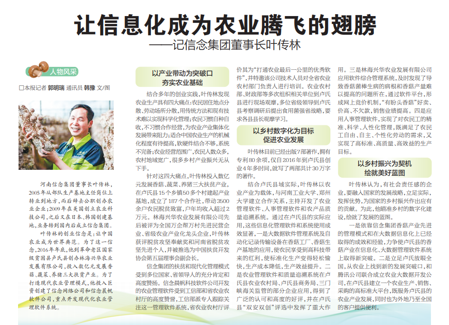 讓信息化成為農(nóng)業(yè)騰飛的翅膀